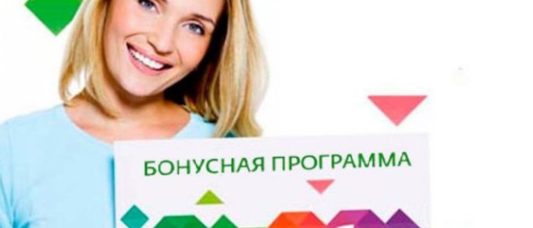 Как проверить бонусы Спасибо от Сбербанка: через смс на номер 900, мобильного банка, телефон, Сбербанк онлайн, интернет