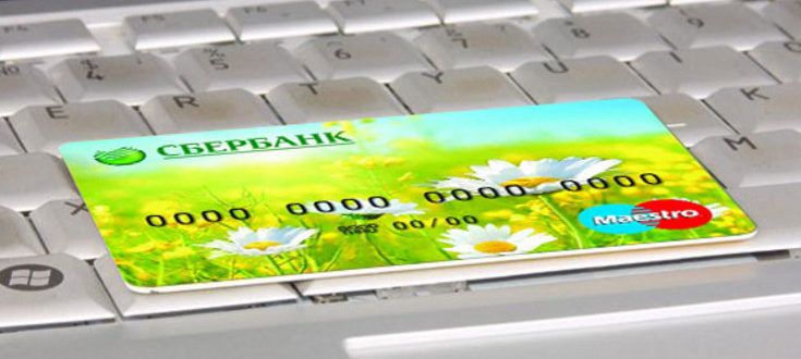 Дебетовые карты Сбербанка с бесплатным обслуживанием