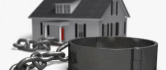 Документы для снятия обременения по ипотеке в Росреестр