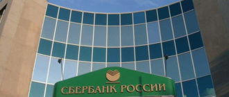 Кому принадлежит Сбербанк России и кто владеет контрольным пакетом акций, акционеры и учредители