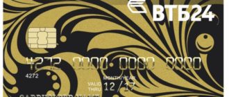 Золотая карта ВТБ 24 - условия пользования кредитной и дебетовой картой, условия снятия наличных