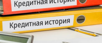 Как улучшить кредитную историю, если она испорчена в Сбербанке