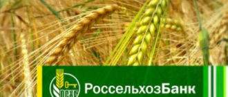 Как вернуть страховку по кредиту в Россельхозбанке при досрочном погашении или после выплаты кредита - образец заявления