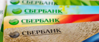 Карты Сбербанка: виды и стоимость обслуживания в 2017 году - дебетовая, кредитная, зарплатная