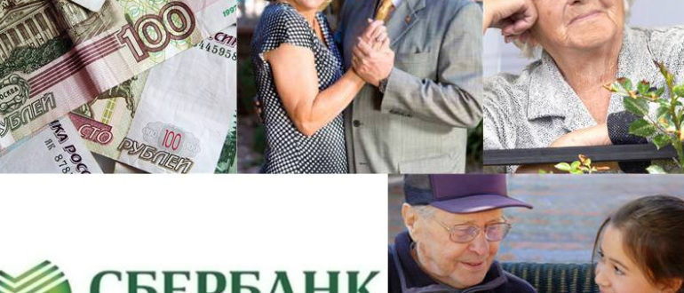 Кредит пенсионерам до 75 лет без поручителей в Сбербанке