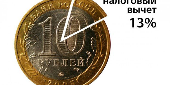 За что можно получить налоговый вычет: список 2017