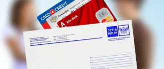Онлайн заявка на кредитные карты с доставкой на дом по почте