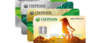 Как узнать льготный период кредитной карты Сбербанка, снятие наличных в беспроцентный период пользования, пример расчета