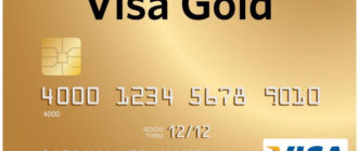 Visa Gold от Сбербанка: условия, преимущества, недостатки
