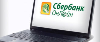 Как посмотреть все операции по карте Сбербанка в Сбербанк Онлайн и проверить свои поступления