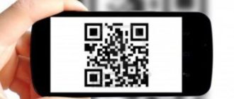 Оплата по QR-коду или штрих-коду через Сбербанк Онлайн
