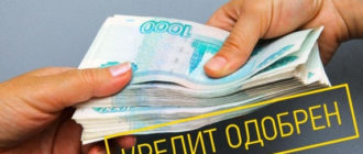 Какой банк 100 процентов даст кредит, если плохая кредитная история или если есть уже кредит