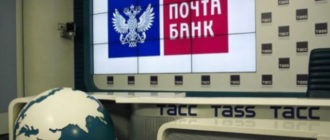 Почта Банк: условия потребительского кредитования наличными , процентная ставка в 2017 году
