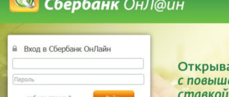 Как зарегистрироваться в Сбербанк Онлайн: через компьютер, телефон, мобильном приложении, личном кабинете