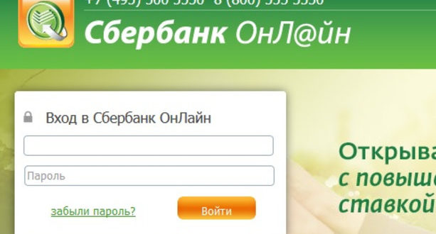 Как зарегистрироваться в Сбербанк Онлайн: через компьютер, телефон, мобильном приложении, личном кабинете