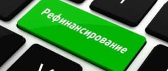 Выгодно ли рефинансирование потребительского кредита, ипотеки