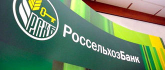 Кредиты Россельхозбанка физическим лицам в 2017 году - процентные ставки и условия