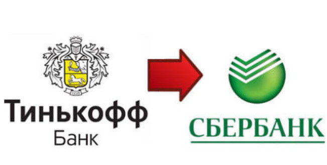 Перевод денег с карты Тинькофф на Сбербанк: как перевести без комиссии, время зачисления денег