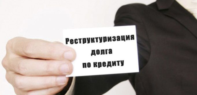 Что такое реструктуризация долга по кредиту: образец заявления в Сбербанке и ВТБ 24