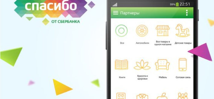 Как установить мобильное приложение Спасибо от Сбербанка бесплатно