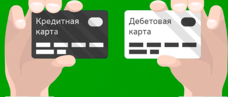 Перевод с кредитной карты Сбербанка на дебетовую: комиссия, процент, льготный период