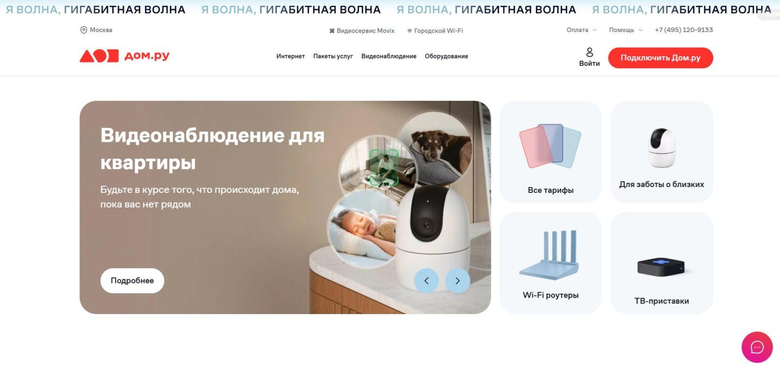 Официальный сайт интернет-провайдера Дом.ру